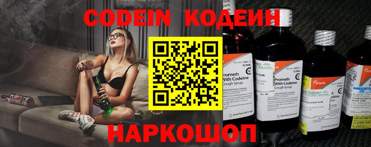 Кодеиновый сироп Lean напиток Lean (лин)  Вход с VPN  Новодвинск  Кодеиновый сироп Lean напиток Lean (лин) 