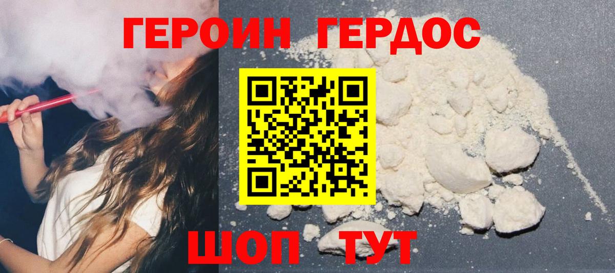 Героин афганец Новодвинск
