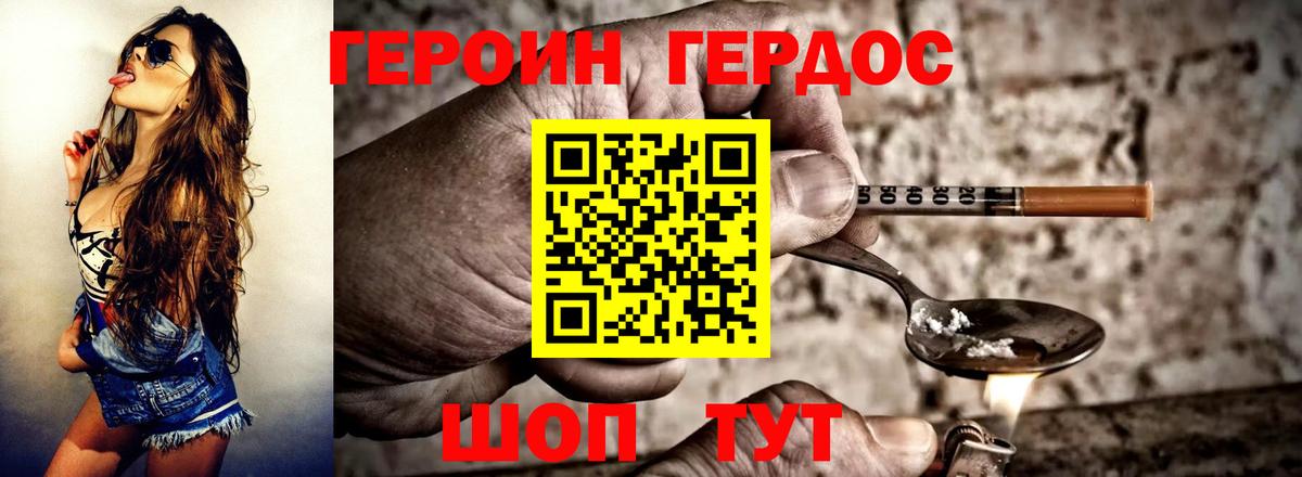 ГЕРОИН герыч  Вход с VPN  Новодвинск 