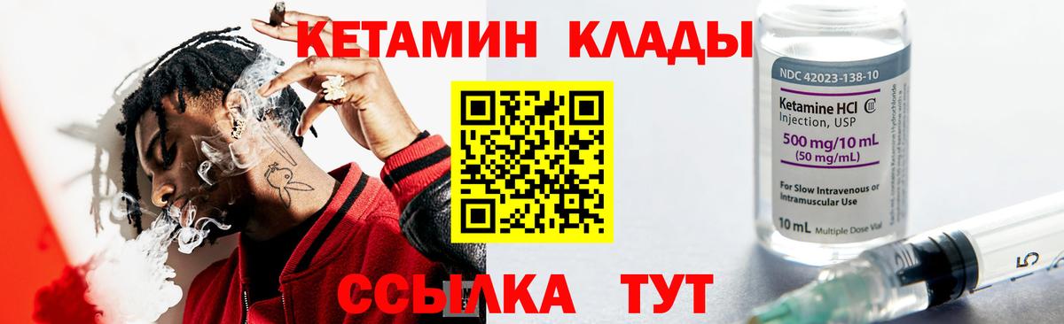 КЕТАМИН ketamine Новодвинск