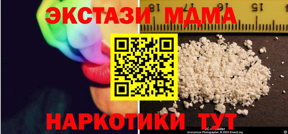 Новодвинск  МДМА  Вход с VPN  МДМА crystal  MDMA кристаллы 