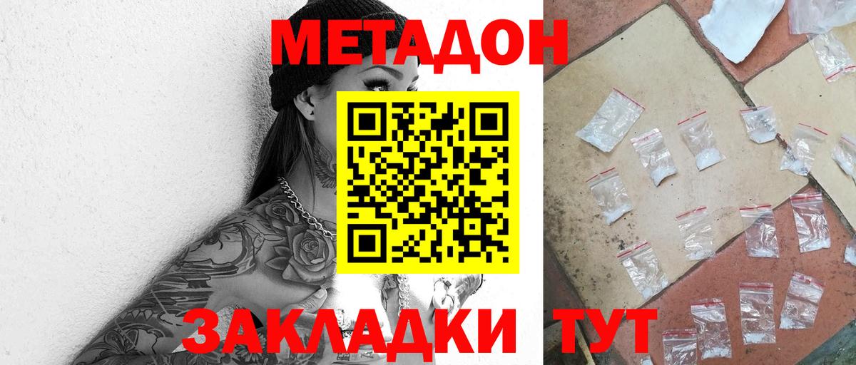 Новодвинск  МЕТАДОН VHQ  МЕТАДОН мёд  Вход с VPN 