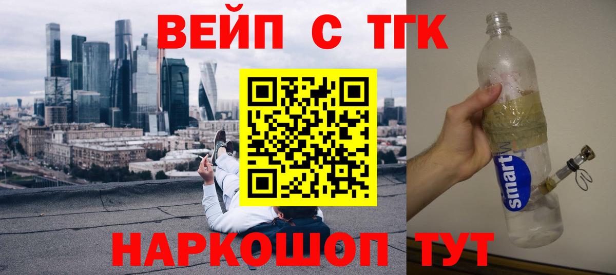 что такое   Вход с VPN  Новодвинск  Дистиллят ТГК концентрат 